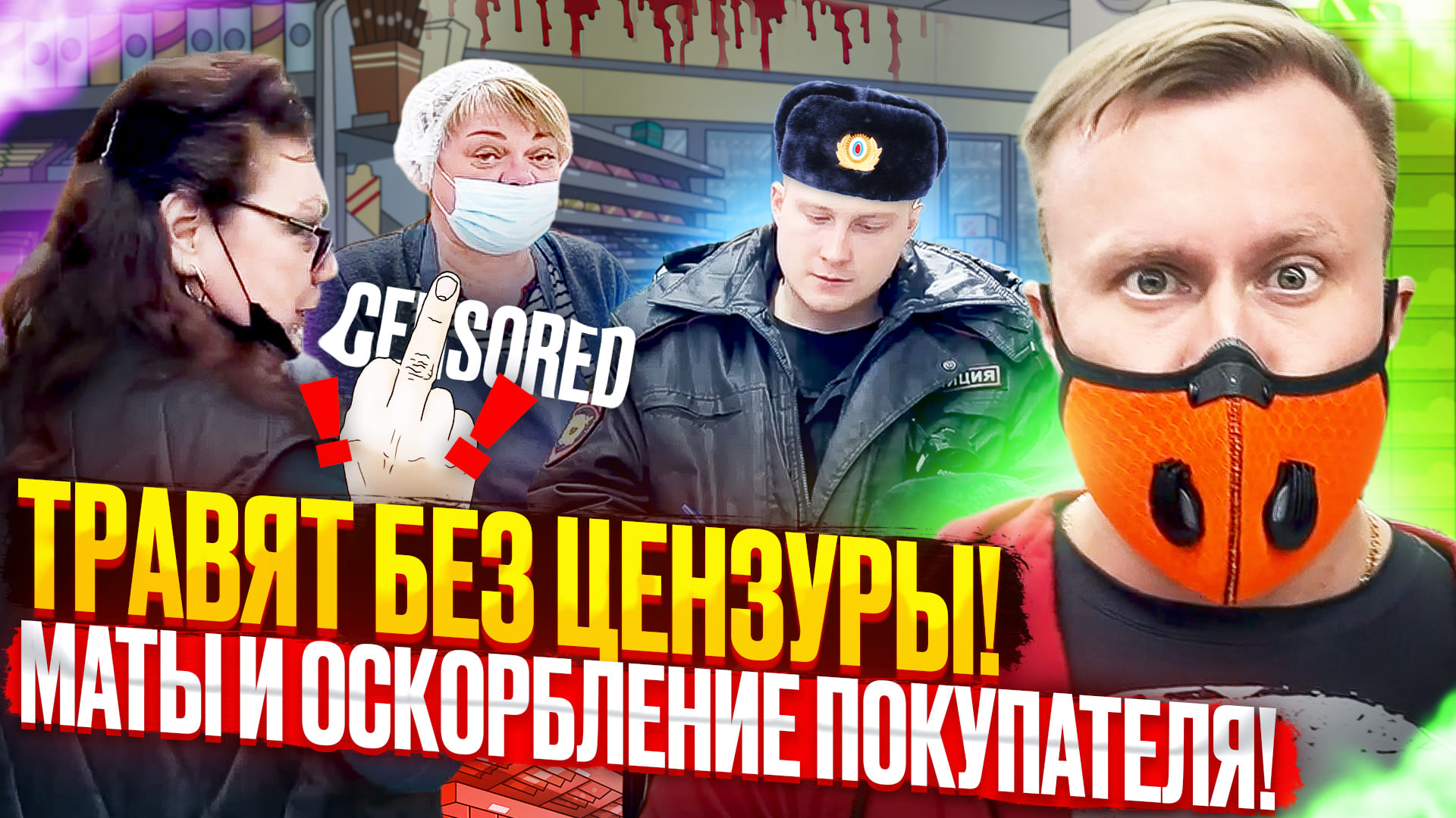 МАТЫ И ОСКОРБЛЕНИЯ В МАГАЗИНЕ!ОПАСНОЕ ДЕТСКОЕ ПИТАНИЕ! смотреть онлайн