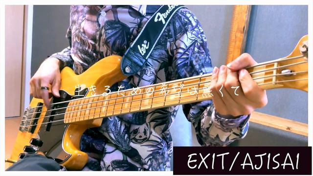 AJISAIのEXIT弾いてみた