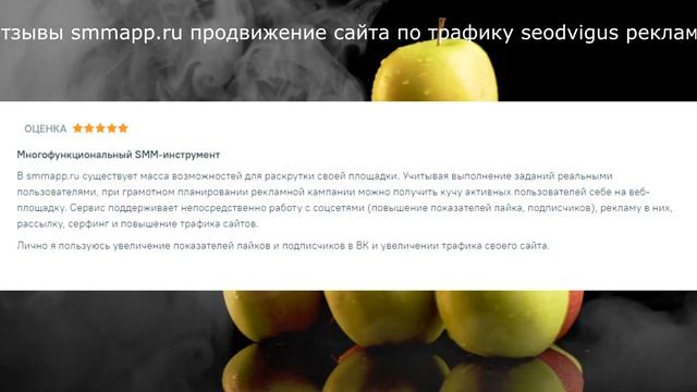 Отзывы smmapp.ru как узнать откуда идет трафик на сайт реклама смотреть онлайн