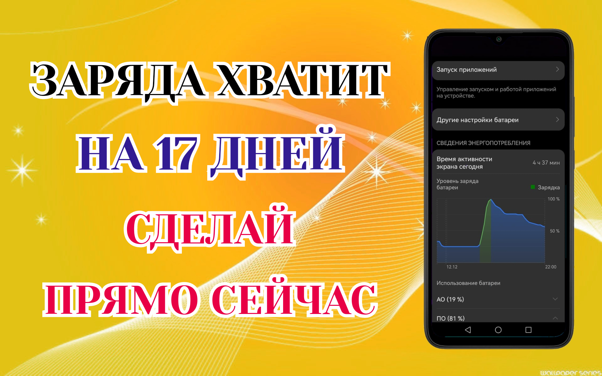После Этой Настройки Смартфон Будет Долго Держать Заряд Батареи! Почему Телефон Быстро Разряжается? смотреть онлайн