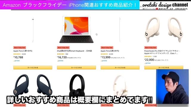 【厳選】Amazon ブラックフライデー でiPhoneやiPadおすすめ13選！数量限定や時限お得アイテムあり【Amazon セール アクセサリー ガジェット 2020】 смотреть онлайн