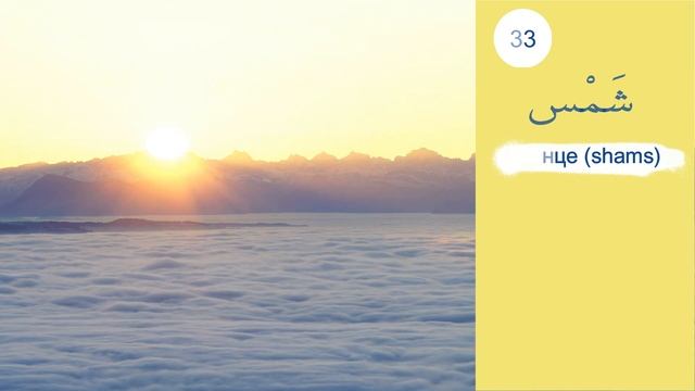 85% слов Корана - Урок 01: 12 слов, которые повторяются 1600 раз в священном Коране смотреть онлайн