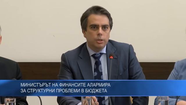 Министърът на финансите алармира за структурни проблеми в бюджета смотреть онлайн