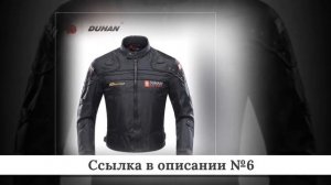 Топ лучших МотоКурток из китая #1