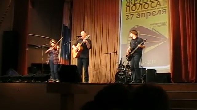 Журавль в Небе - Свет (ОмГТУ 27.04.2012) смотреть онлайн