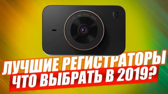 какой купить регистратор с алиэкспресс смотреть онлайн