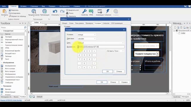 Округление чисел в калькуляторе Web Builder 12 смотреть онлайн