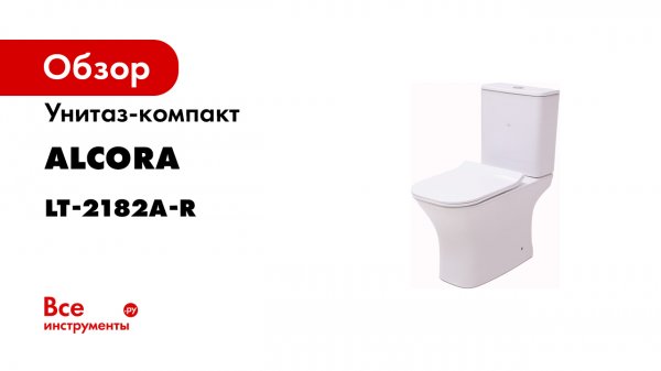 Напольный унитаз-компакт Adele- Alcora.mp4