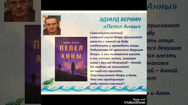 Э. Веркин "Пепел Анны" смотреть онлайн