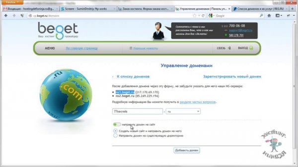 Хостинг beget.ru. Привязываем доменное имя.