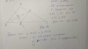 Геометрия | 7 класс | Атанасян Л.С. | Номер 214 | Подробный разбор