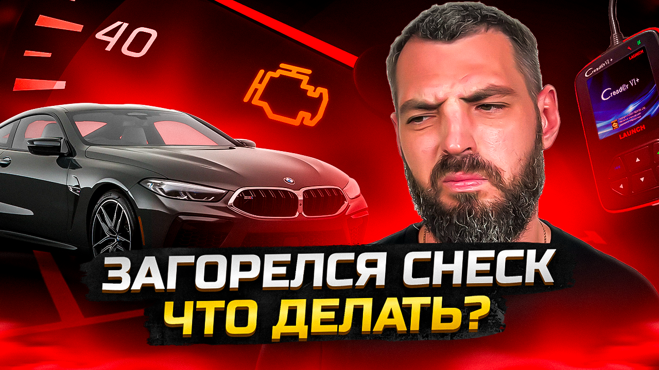 BMW M8: Убираем «Check Engine»! Секреты диагностики и восстановления ?? смотреть онлайн