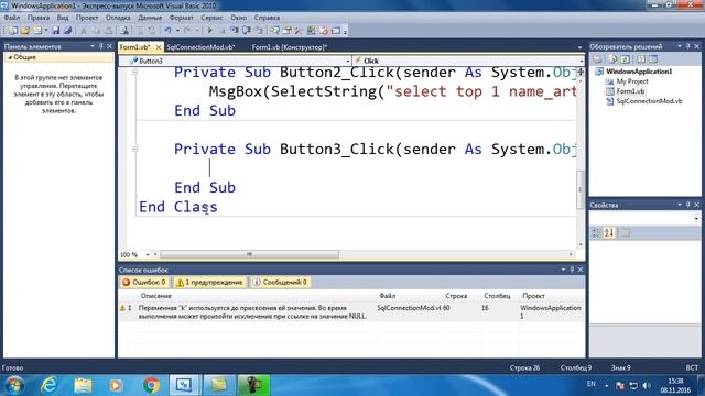 Visual Basic.NET + MS SQL Server создаем модуль с полезными функциями 5 смотреть онлайн