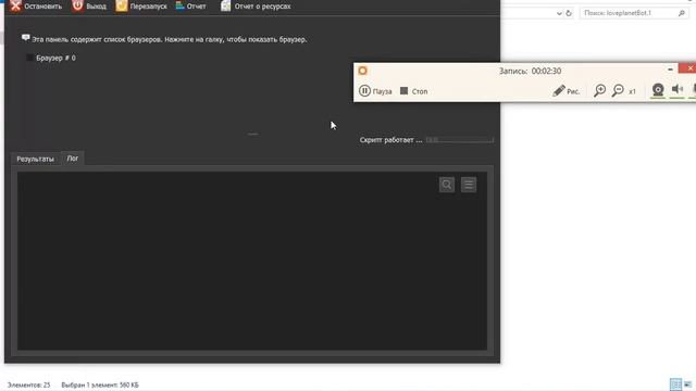 робот программа упрощающая рутинную переписку на Loveplanet.ru