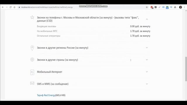 Тарифы МТС без ежемесячной платы - Супер МТС, Red Energy, Гостевой и Твоя Страна смотреть онлайн