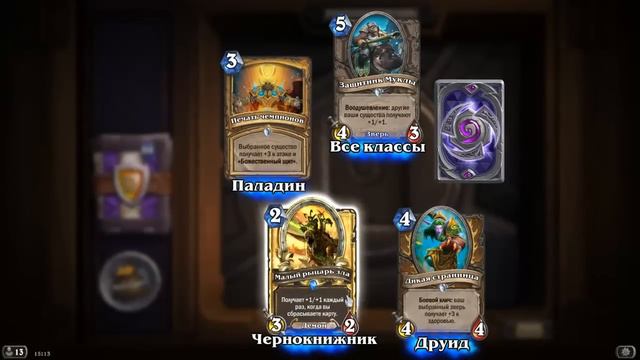 HearthStone - Донатить или нет? Как покупать через кошелек Battlenet. Открываю 46 паков.