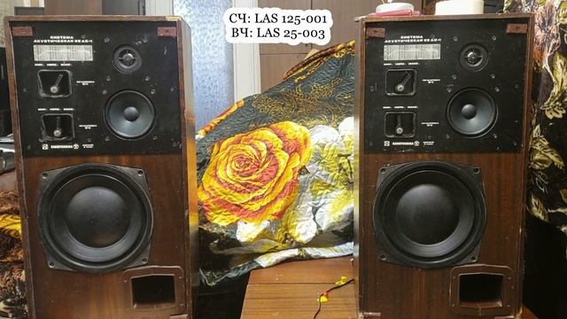 LAS динамики в 35ас-1 звук смотреть онлайн