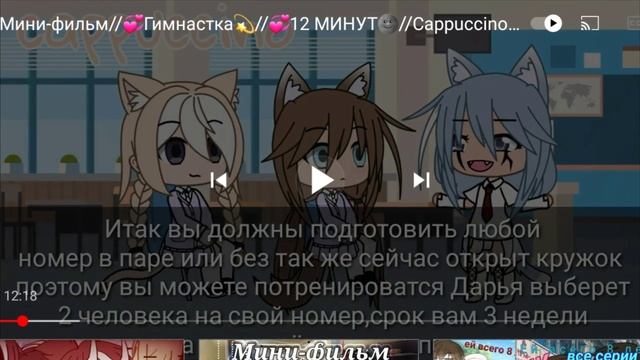 |Озвучка мини-фильма |Гимнастка♡ °1-?° смотреть онлайн