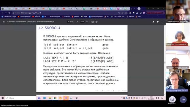 Грамматика и автоматы. Семинар 1. Регулярные выражения. 23.10.2023 смотреть онлайн