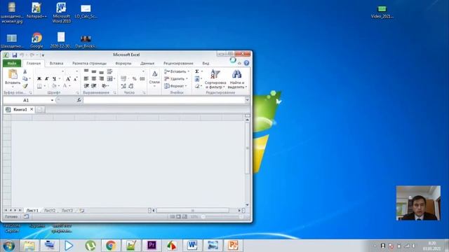 Дарси 1. Таърихи пайдоиши ҷадвалҳои электронӣ. MS Excel. смотреть онлайн