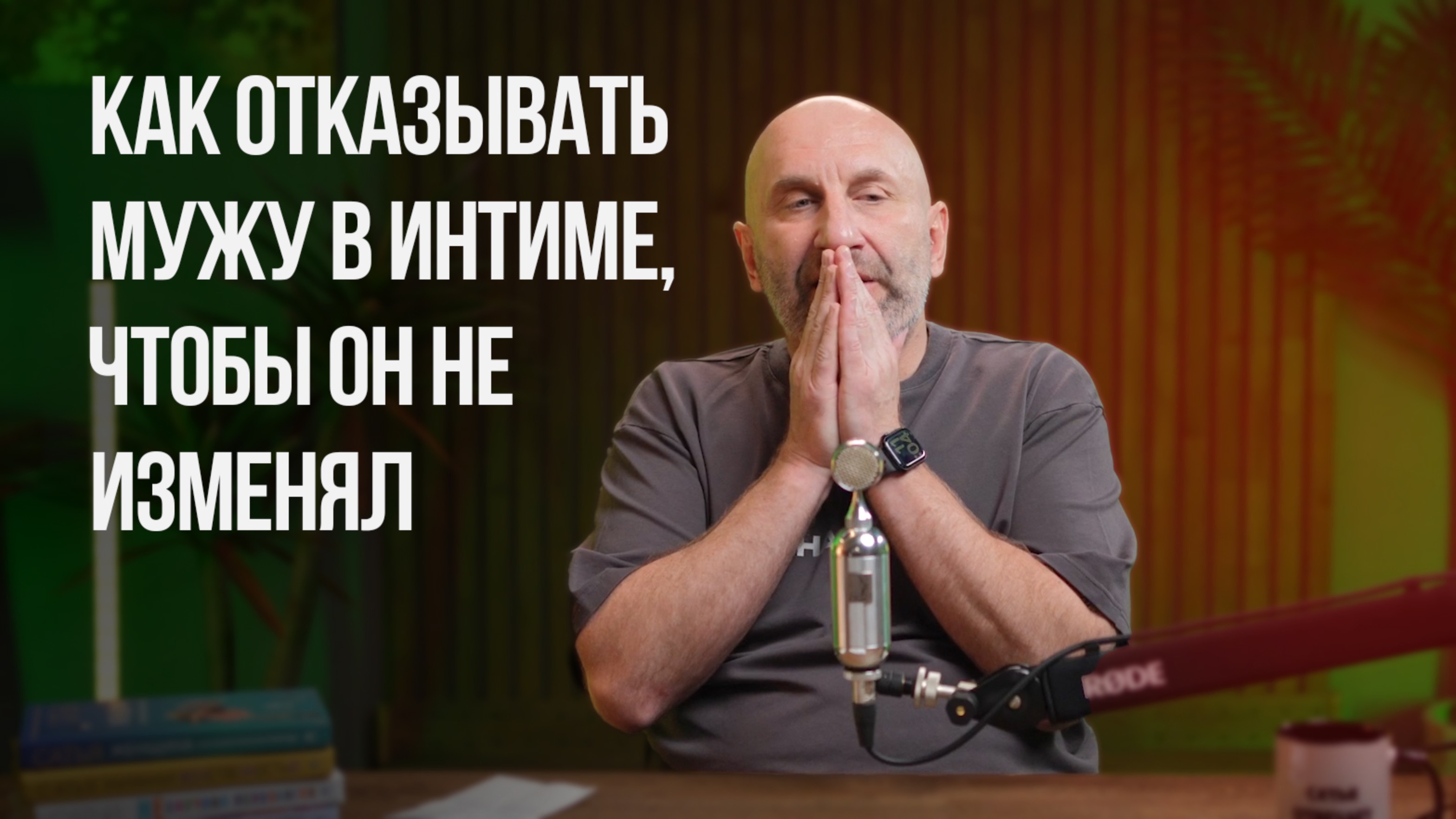 Как отказывать мужу в интиме, чтобы он не изменял | Сатья отвечает смотреть онлайн