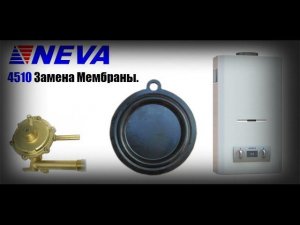 Не зажигается газовая колонка Neva (Нева) 4510-4511. Ремонт, замена мембраны