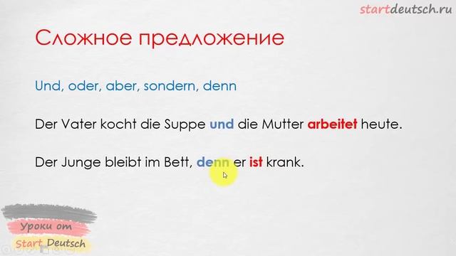 Порядок слов в немецком смотреть онлайн