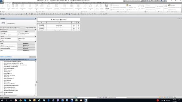 REVIT Расчёт изоляции фасонных частей смотреть онлайн