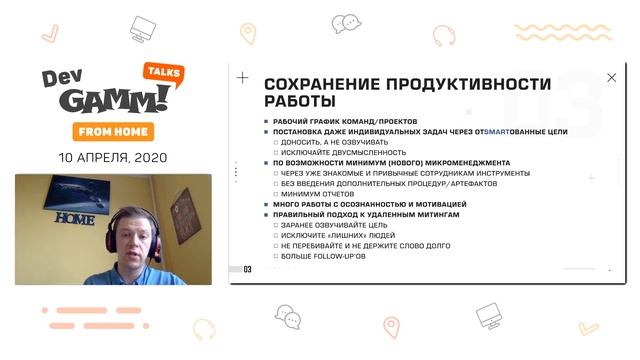 Как Pixonic на удаленку переходили / Сергей Жданов, Борис Тонконогов