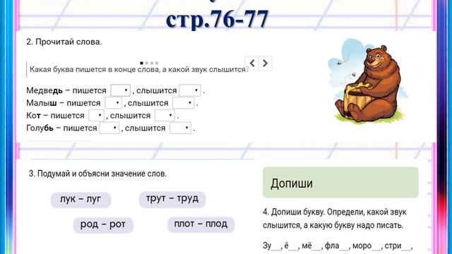 Обучение грамоте Игры с парными согласными 27 04 20,,, смотреть онлайн