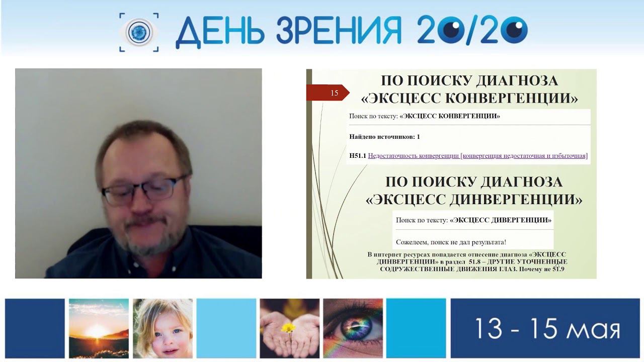 Эксцесс дивергенции и конвергенции – Эрастов Павел Николаевич смотреть онлайн