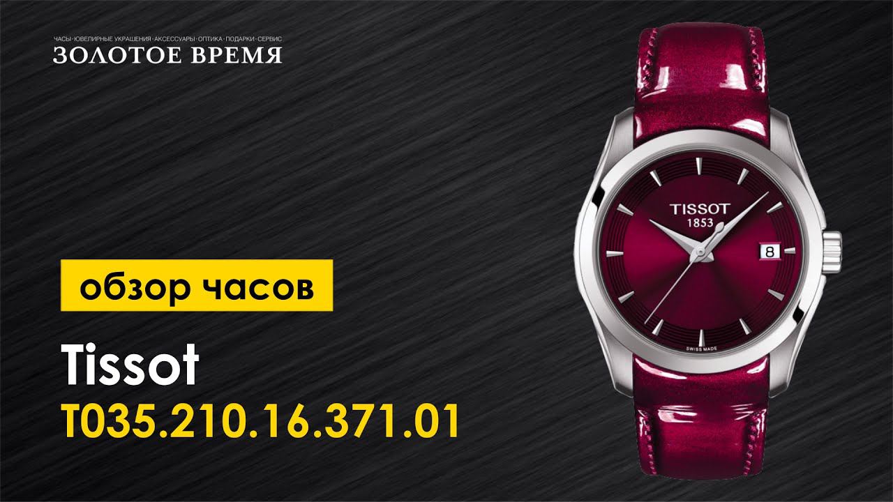 Часы наручные женские Tissot Couturier Lady T035.210.16.371.01