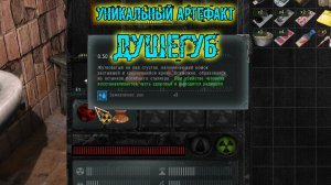 возвращение в зону ВОСПОМИНАНИЕ где найти уникальный артефакт Душегуб