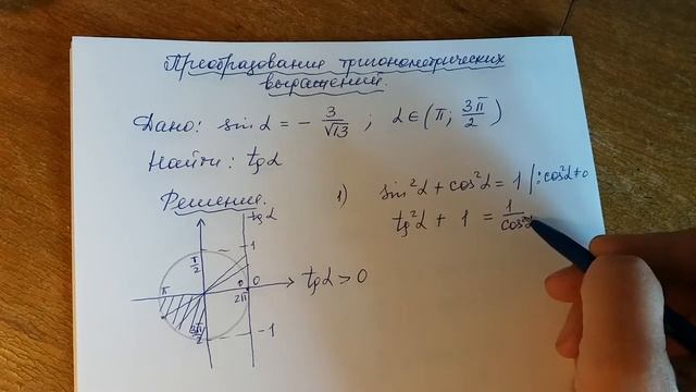 Преобразование тригонометрических выражений 2. смотреть онлайн
