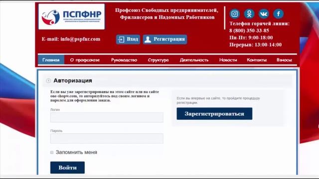 Профсоюз СПФНР Как правильно оплатить профсоюзные взносы на сайте профсоюза смотреть онлайн