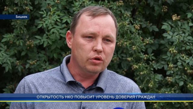 ОТКРЫТОСТЬ НКО ПОВЫСИТ УРОВЕНЬ ДОВЕРИЯ смотреть онлайн