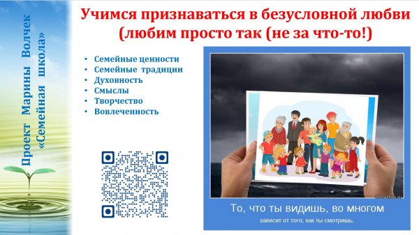 4.Учимся безусловной любви Волчек Марина 25.06.2023 Видео: https://disk.yandex.ru/i/6Us1dYfmBJVv4w