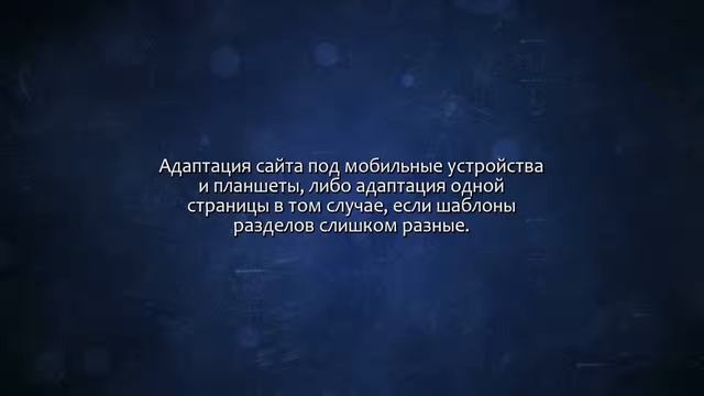 Адаптация сайта под мобильные устройства. Сделаю за 500 рублей! смотреть онлайн
