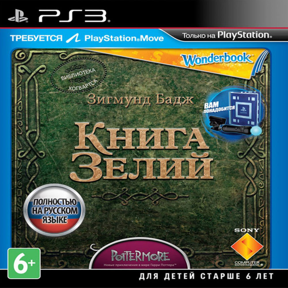Wonderbook Book of Potions смотреть онлайн