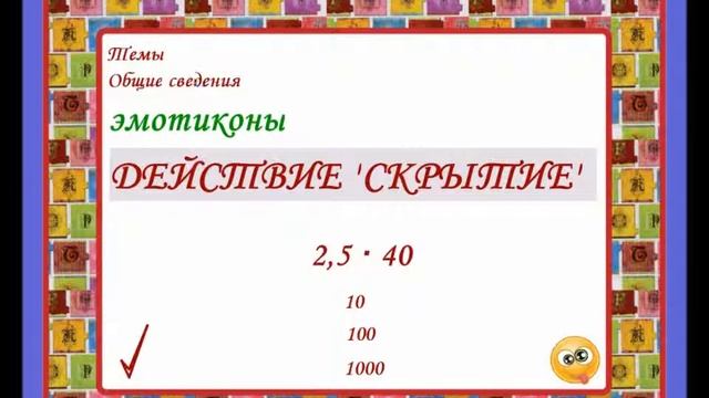Действие Скрытие во флипчарте ActivInspire. смотреть онлайн