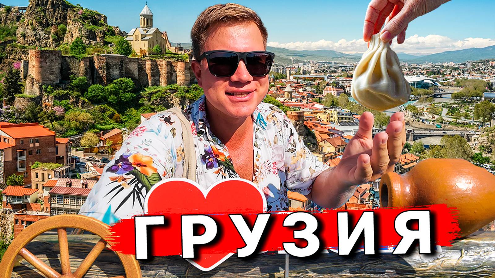 Грузия Тбилиси - первые впечатления! Цены, горы ЕДЫ, старый город, ЧТО смотреть Грузии? смотреть онлайн