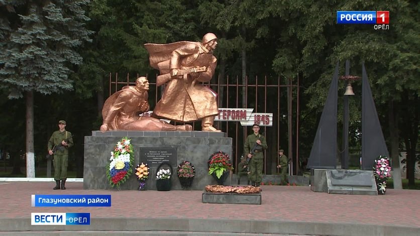 Глазуновский район Орловской области отметил 80-летие освобождения от оккупации смотреть онлайн