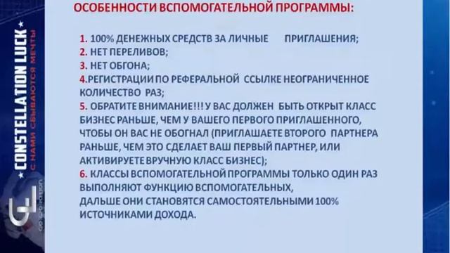 БИЗНЕС С CONSTELLATION LUCK смотреть онлайн