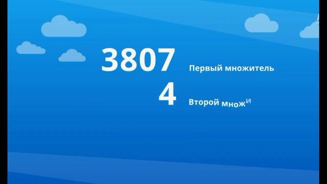 Проверка умножения делением смотреть онлайн
