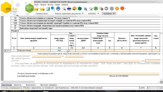 Заполнение Налоговой Накладной в МЕДок 2021 смотреть онлайн