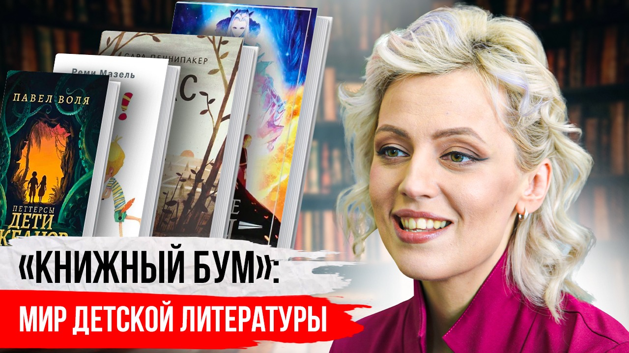 Книжный бум: мир детской литературы смотреть онлайн