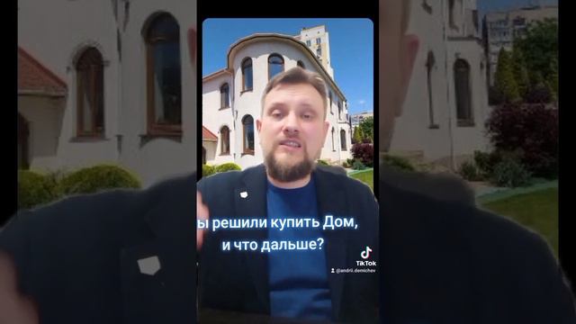 Вы решили купить Дом #недвижимость #0672238662 #одесса смотреть онлайн