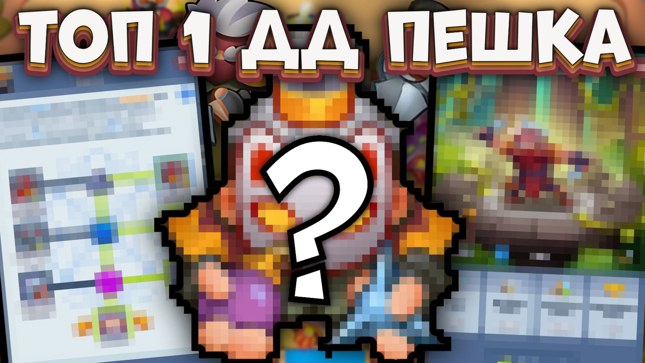 Rush Royale / Самая сильная пешка в игре / Плут топ 1? / Раш Рояль смотреть онлайн