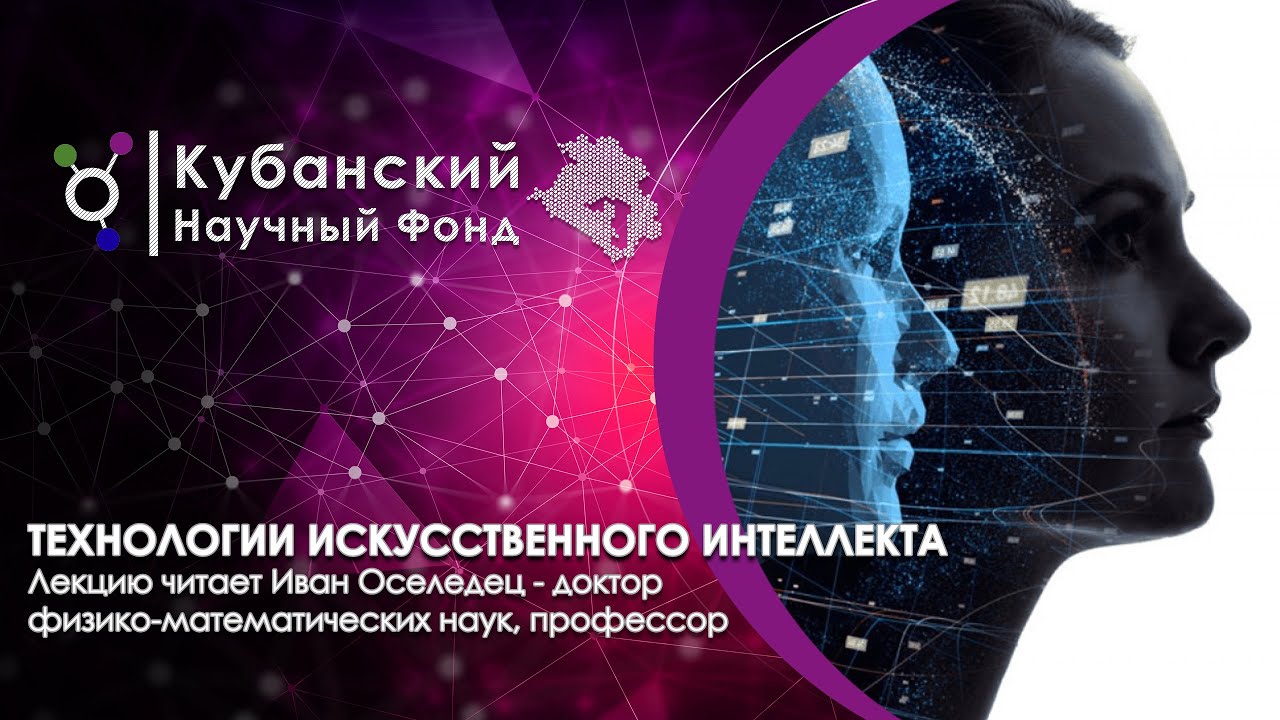 Технологии искусственного интеллекта смотреть онлайн