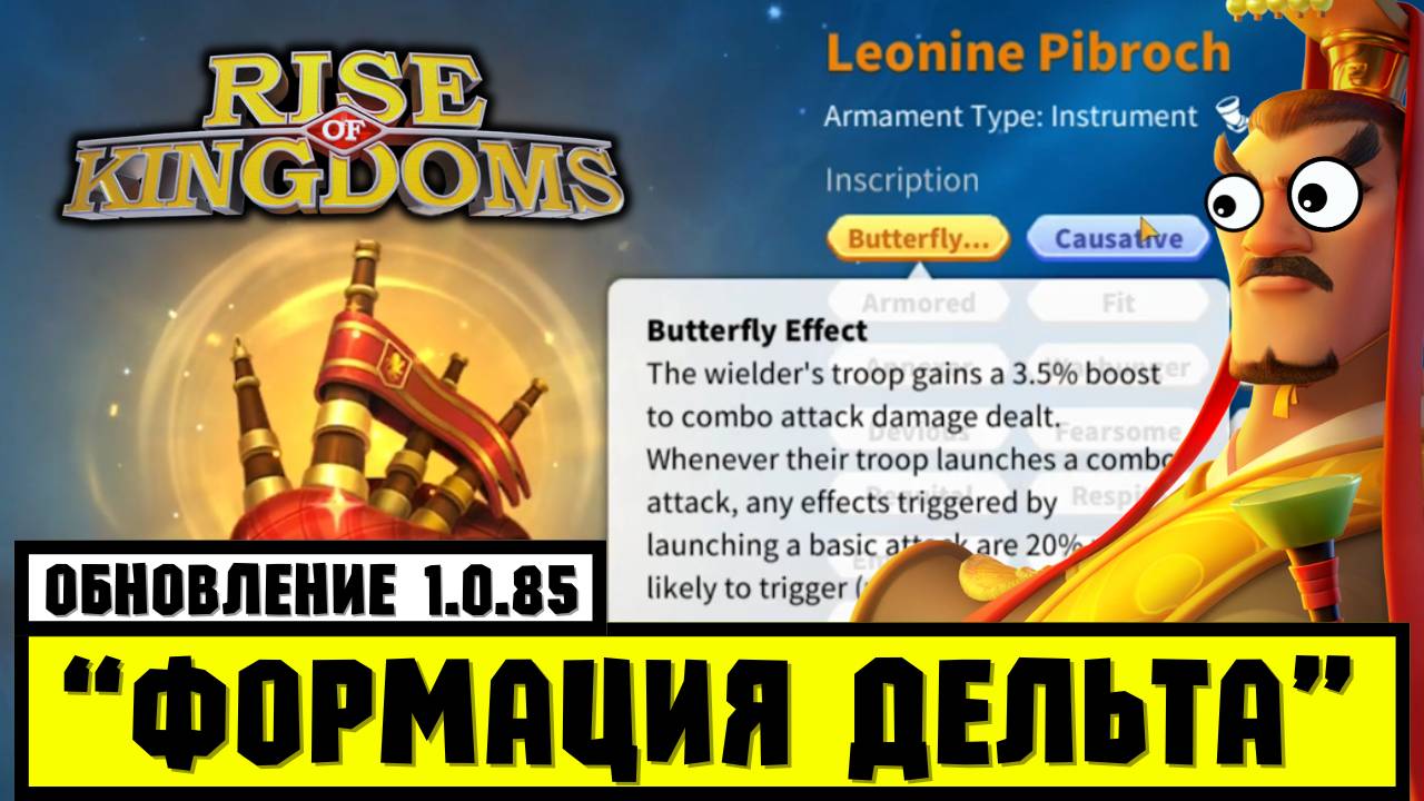 Строй "ДЕЛЬТА" в деталях и другие фишки обновы 1.0.85 [ Rise of Kingdoms ] смотреть онлайн